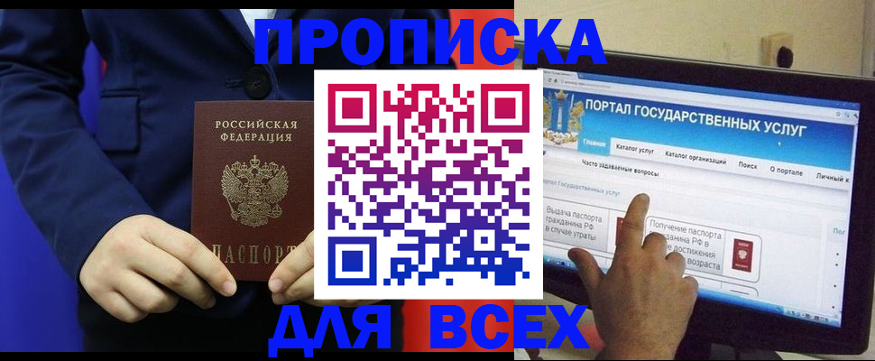 прописка законно в Джанкое