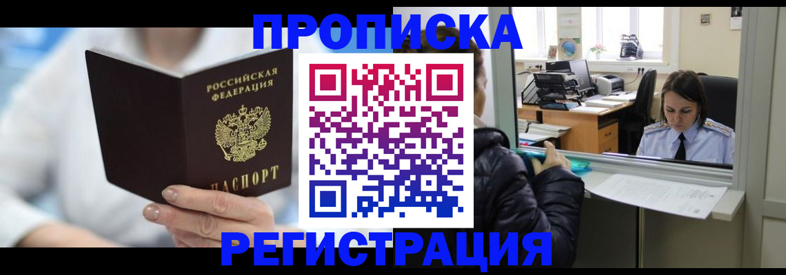 прописка от собственника в Джанкое