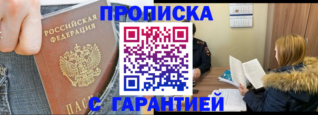прописка 2025 в Джанкое